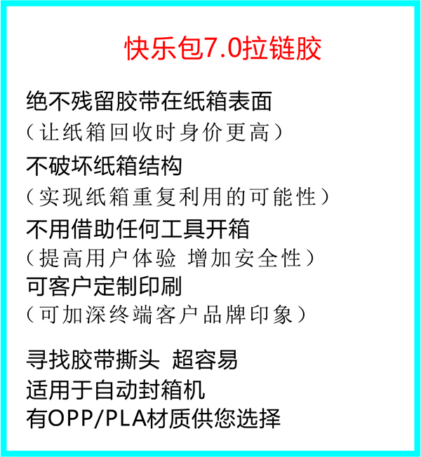 快樂包拉鏈膠