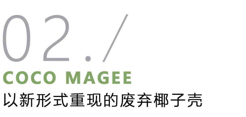 可持續設計標題2