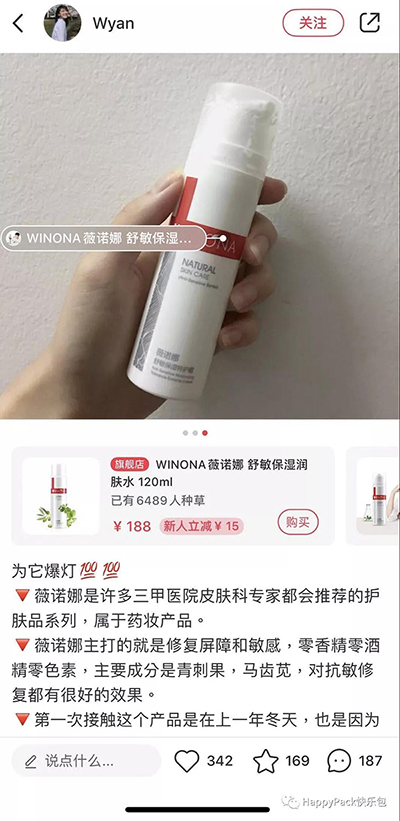 薇諾娜評論