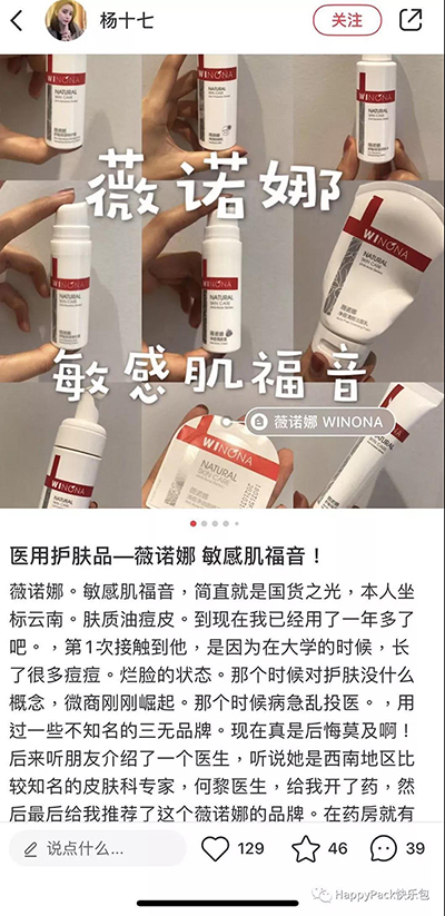 薇諾娜評論
