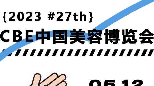 號(hào)外！號(hào)外！HappyPack來(lái)上海2023CBE啦！