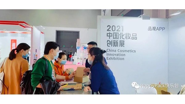 中國化妝品創新展