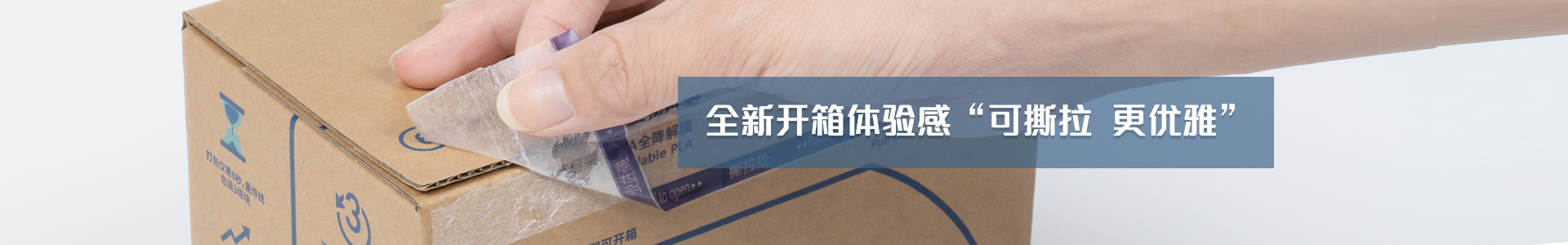 拉鏈紙箱  全新開箱體驗感“可撕拉，更優雅！”